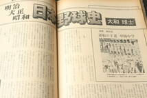 4443 週刊ベースボール 3月29日号 江夏豊 昭和51年 1976年_画像9