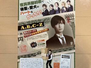 ☆★A.B.C-Z★切り抜き Myojo 2022年3月号 6P