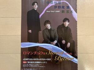 ☆★Hey!Say!JUMP 中島裕翔×伊野尾慧×薮宏太★切り抜き Myojo 2022年3月号 4P