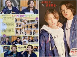 ◆★KinKi Kids/Hey!Say!JUMP 山田涼介×髙木雄也★切り抜き TVnavi 2022年3月号 4P