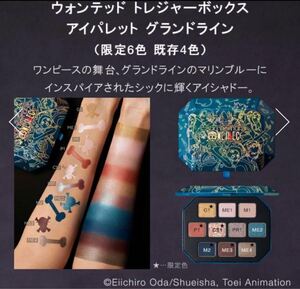 新品未開封 定価の70%以上割引 シュウ ウエムラ ワンピースコラボ アイシャドウパレット カラーリップ セット