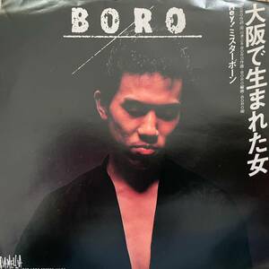  BORO 大阪で生まれた女　EPレコード　シングル盤