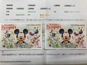 送料無料！　東京ディズニーランド　ペアチケット　1月24日（月）株主パスポート