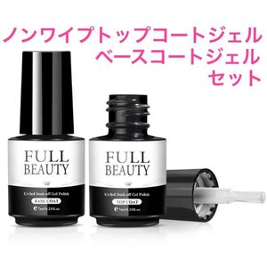 ノンワイプ トップコートジェル ベースコートジェル 内容量7ml