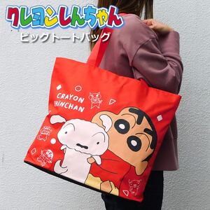 送料無料 クレヨンしんちゃん 大容量 トートバッグ レディース エコバッグ ビッグトートバッグ マザーズバッグ レッスンバッグ 赤