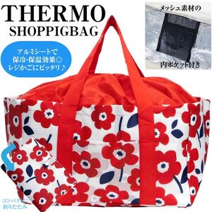 大容量 保冷バッグ クーラーバッグ エコバッグ 巾着 カゴバッグ レジバッグ レジカゴバッグ 折りたたみ 保冷 エコバッグ は何