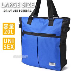2way トートバッグ 大容量 メンズ レディース 通学 ショルダーバッグ エコバッグ レッスンバッグ マザーズバッグ 青