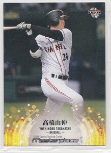 BBMトレーディングカード　マスターピース2021　レギュラー　022　高橋由伸（プロ野球）