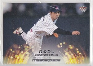BBMトレーディングカード　マスターピース2021　レギュラー　017　宮本慎也（プロ野球）