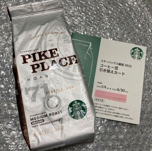 スターバックス 福袋 コーヒー豆 コーヒー豆引換カード