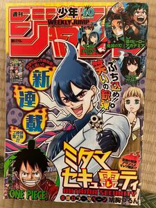 週刊少年ジャンプ 2019年40号　ミタマセキュ霊ティ