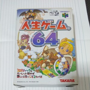 人生ゲーム64