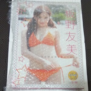 板野友美 板野友美TOMOMI ITANO超特別限定版 新品未開封