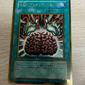 遊戯王カード　洗脳-ブレインコントロール