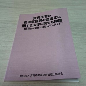 賃貸住宅の管理業務等の適正化に関する法律に関する知識