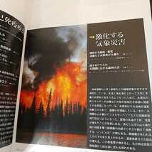 04171　日経サイエンス　2022年3月号　自己免疫疾患　反逆する体　豪雨・豪雪・森林火災急増の理由_画像3