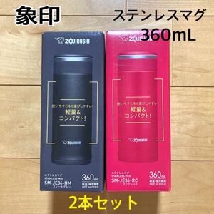 象印 水筒 マグ ステンレス 0.36L 360 軽量 保温 保冷