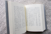 いのち 今、を活きる (天理教道友社) 山本利雄_画像10