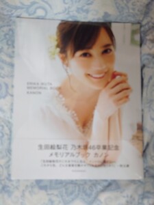 新品未開封 生田絵梨花 メモリアルブック カノン 乃木坂46