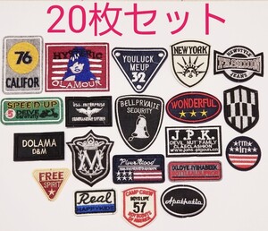 ワッペン アイロン 大量20枚 セット リメイク おしゃれ 刺繍ワッペン アップリケ アメカジ B 新品