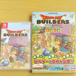 ドラゴンクエスト ビルダーズ アレフガルドを復活せよ Nintendo Switch +攻略本