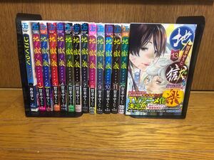 【完結】地獄楽全巻1〜13巻+公式スピンオフ