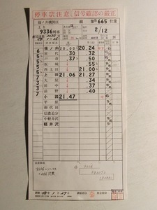 運転時刻表◆篠ノ井機関区 9336列車 B665仕業 通客C2◆篠ノ井~小諸/昭和58年1月27日