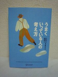 うまくいっている人の考え方 ★ ジェリー・ミンチントン ◆ 人生における成功者の考え方 人生の達人になるためのヒント100 夢を実現 目標