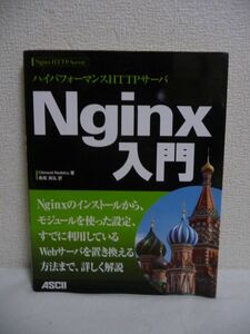 ハイパフォーマンスHTTPサーバ Nginx入門 ★ Clement Nedelcu 長尾高弘 ◆ インストール モジュールを使った設定 Webサーバの置き換え方法