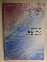 1121 バンドスコア★BUMP OF CHIKENバンプオブチキン ロストマン_画像1