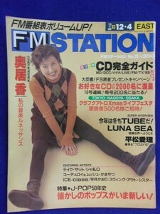 3245 FMステーション 関東版 2004年12/4号No.25