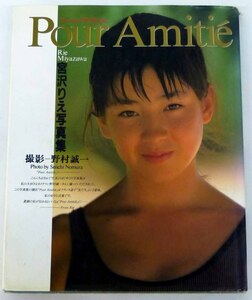 ☆宮沢りえ 写真集 Pour Amitie プール・アミティエ USED品☆