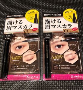 新品2本 ヘビーローテーション カラー&ラインコーム アッシュブラウン 01 キスミー アイブロウ 眉毛マスカラ 伊勢半