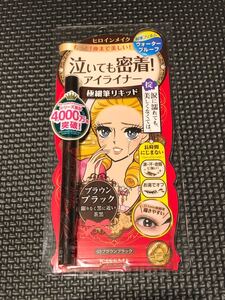 新品 ヒロインメイク ブラウンブラック リキッドアイライナー アイライナー