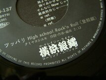 ★とちぎ屋！【横浜銀蝿 ツッパリHigh School Rock'n Roll（登校篇）】４５ ＳＴＥＲＥＯ シングル盤レコード★_画像8