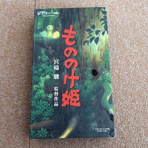 もののけ姫 ビデオテープ