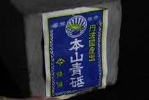 TB526朝日虎 丹波國産出 本山青砥 天然砥石 重量:約2.1kg◇刃物研ぎ/包丁/鉋/鑿/鋏/大工/板前/理容/仕上砥/中砥石/鑛山元/古道具タグボート_画像10