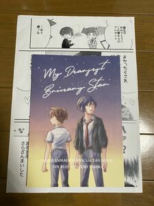 さらざんまい〇同人誌◯トオカズ◯My Dearest Brinary Star◯鉄分不足 / 上原