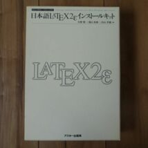 日本語LaTeX2ε Mac Unix (Windows欠品) 未使用_画像5