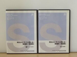 即決DVD◆明日からすぐに使える！実践的「走塁術」 2巻セット◆ジャパンライム 野球 指導