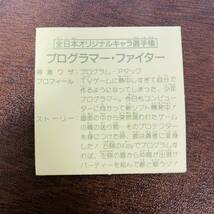 即決◆ 12弾 プログラマー・ファイアー 全日本オリジナルキャラ選手権 ガムラツイスト ラーメンばあ マイナーシール / 美品級～極美品級_画像4