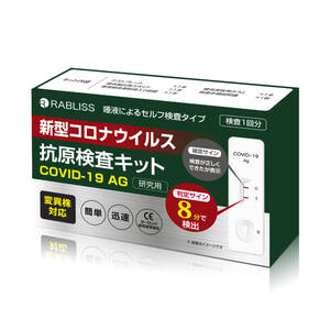 抗原検査キット 唾液で簡単8分検査 変異株対応 50個セット