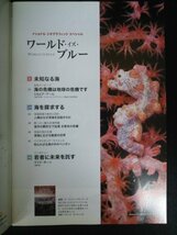 Ba1 01535 NATIONAL GEOGRAPHIC SPECIAL 創刊15周年スペシャル 特別編集版 ナショナルジオグラフィック ワールドイズブルー 未知なる海 他_画像2