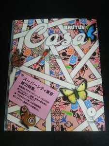 Ba1 01275 Casa BRUTUS 月刊カーサ ブルータス 2005年4月号 vol.61 スーパーシティ東京総力特集 六本木ヒルズ族のお部屋拝見 最新ホテル 他