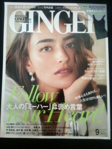 Ba1 03601 GINGER ジンジャー 2018年9月号 大人のミーハーは褒め言葉 桐谷美玲のトロピカルサマー 山田優 仲里依紗 蒼井優 本田翼 他