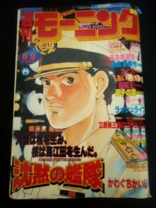 Ba1 03614 週刊コミックモーニング 1990年8月9日号 No.34 立原修三郎のコラム[巻頭カラー]/作:オサム・画:仲能健児 ああ播磨灘/さだやす圭