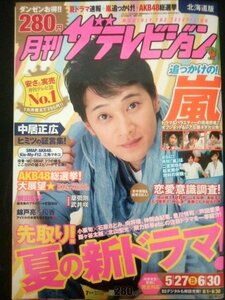 Ba1 03428 monthly The Television 2012 year 7 month number No.212 5/27=6/30 Hokkaido version Nakai Masahiro 3Faces Maeda Atsuko Nishikido Ryou × Yuuka groove edge . flat .. Gou storm other 