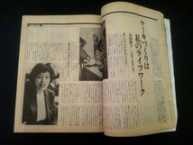 Ba1 03603 YOUNG MaTES 月刊ヤングメイツ 1984年夏号 No.96 リゾート感覚で楽しみたい 渡辺徹 松あきら 武田鉄矢 鹿取容子 板東英二 他_画像3