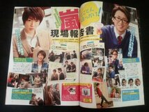 Ba1 03428 月刊ザテレビジョン 2012年7月号 No.212 5/27⇒6/30 北海道版 中居正広3Faces 前田敦子 錦戸亮×優香 溝端淳平 綾野剛 嵐 他_画像3