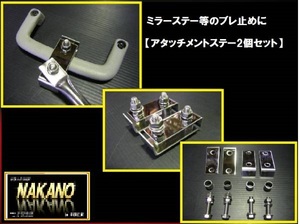 truck用 アタッチメント金具2個 Mirrorステー取included金具 ブレドメ金具 